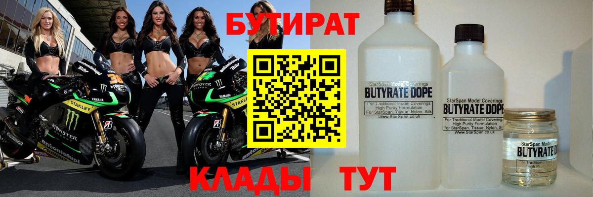 БУТИРАТ жидкий экстази  Вход с VPN  Нижнекамск 