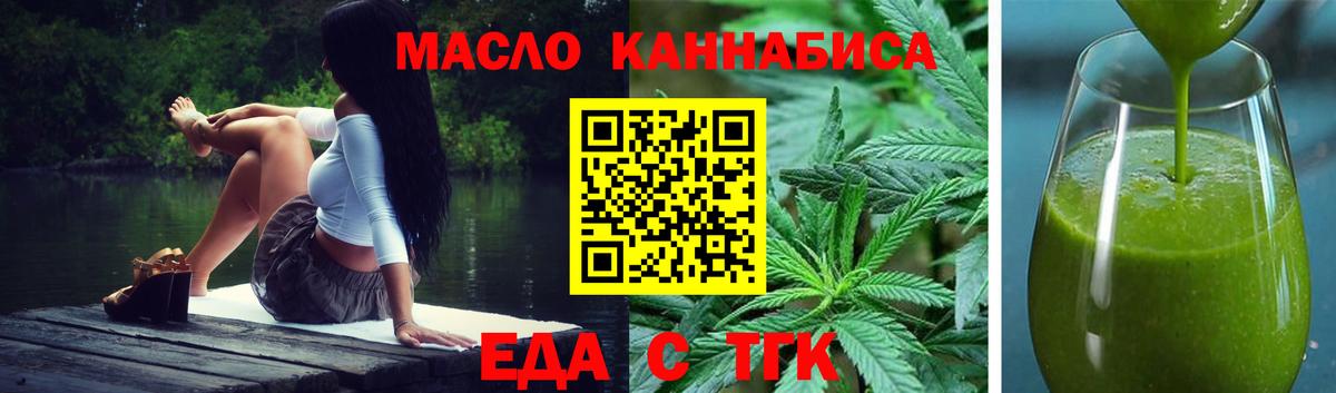 Еда ТГК марихуана Нижнекамск
