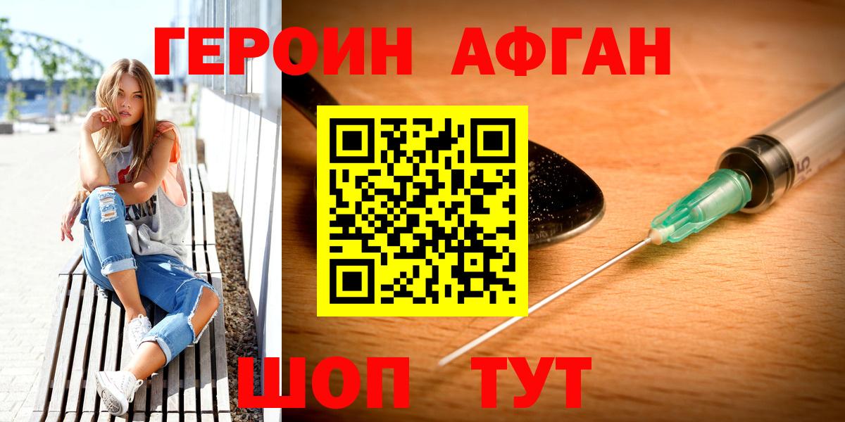Нижнекамск  Героин афганец  Вход с VPN 