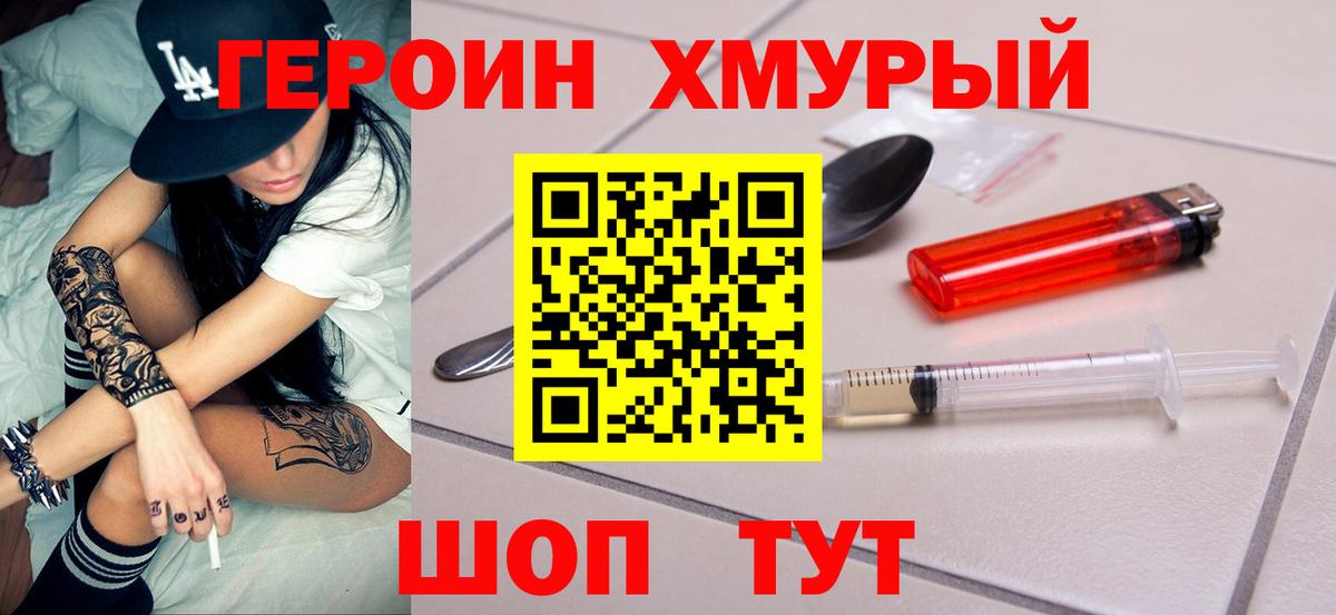 ГЕРОИН VHQ Нижнекамск