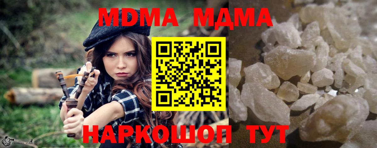 МДМА Molly  Вход с VPN  Нижнекамск  MDMA  MDMA crystal 