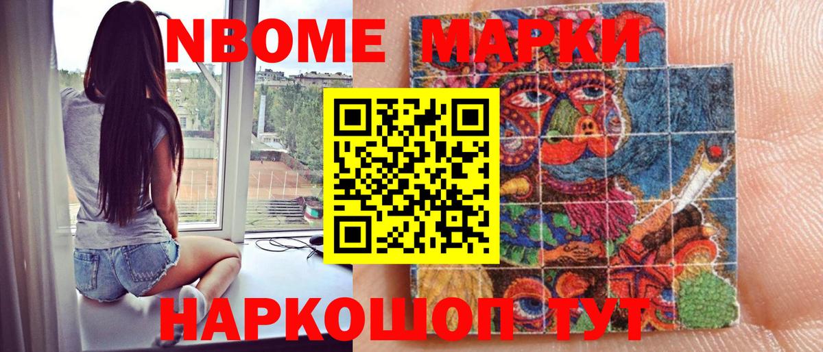 Марки N-bome  Марки N-bome 1,5мг  Вход с VPN  Нижнекамск 
